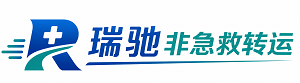 广丰区瑞驰非急救转运｜病人出院长途护送服务